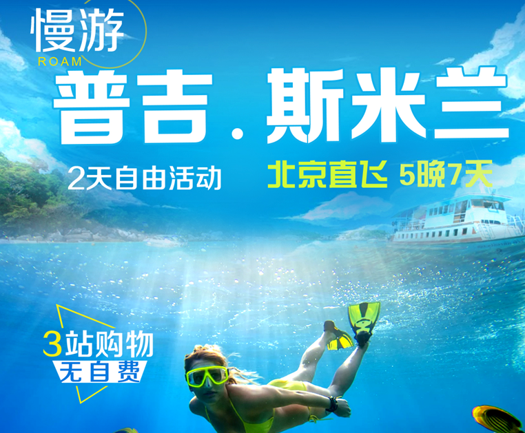 斯米蘭、快艇藍鉆島、2天自由活動5N7D【全程無自